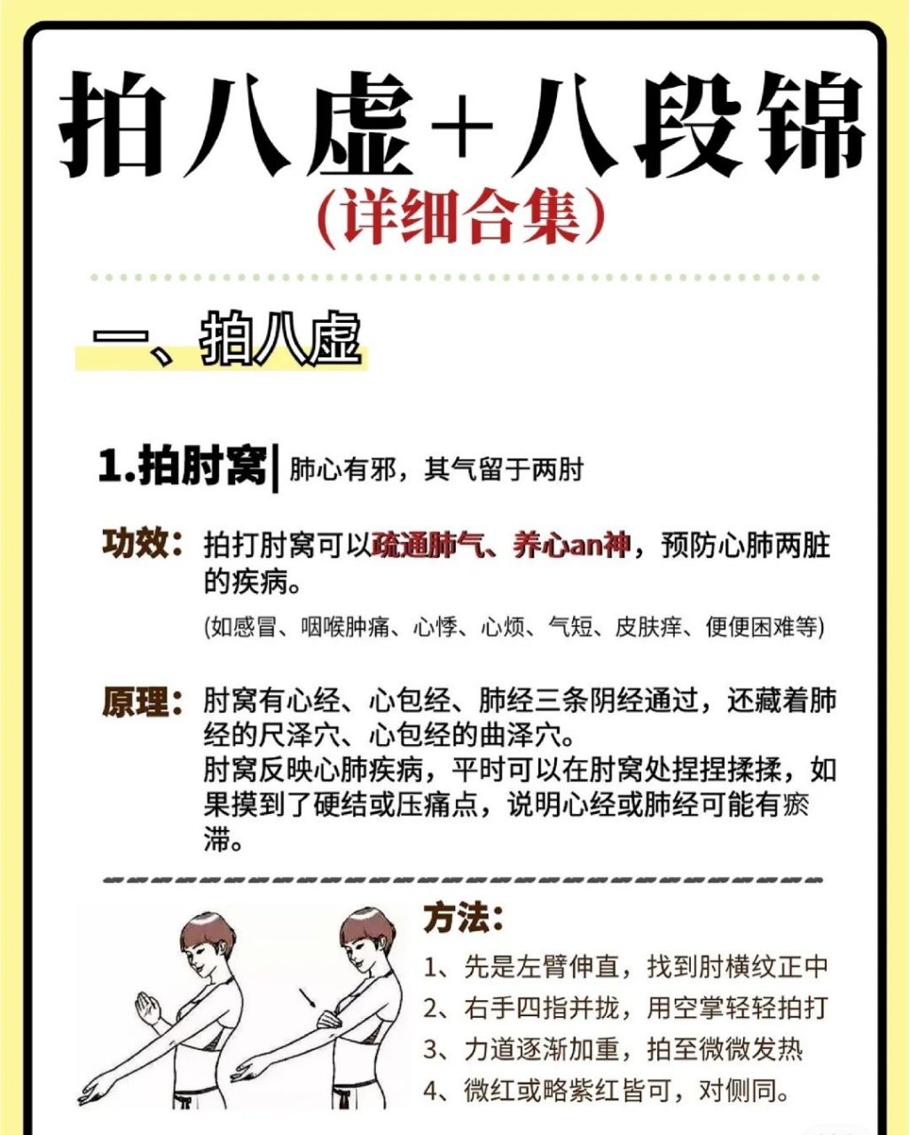 早上八段锦晚上拍八虚,建议收藏!