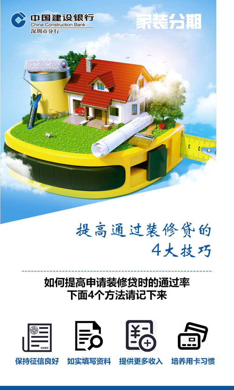 建行装修贷款# #中团网家装分期# #金融小知识# #新手帮扶计划
