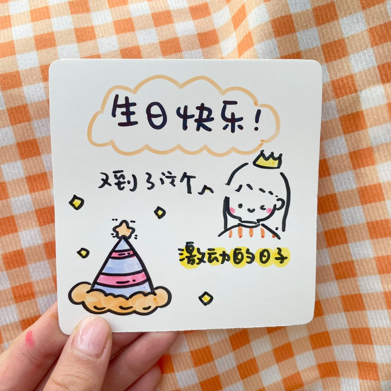 闺蜜生日祝福卡片🎁手绘卡片贺卡	 "送好朋友 好闺蜜的生日贺卡 手