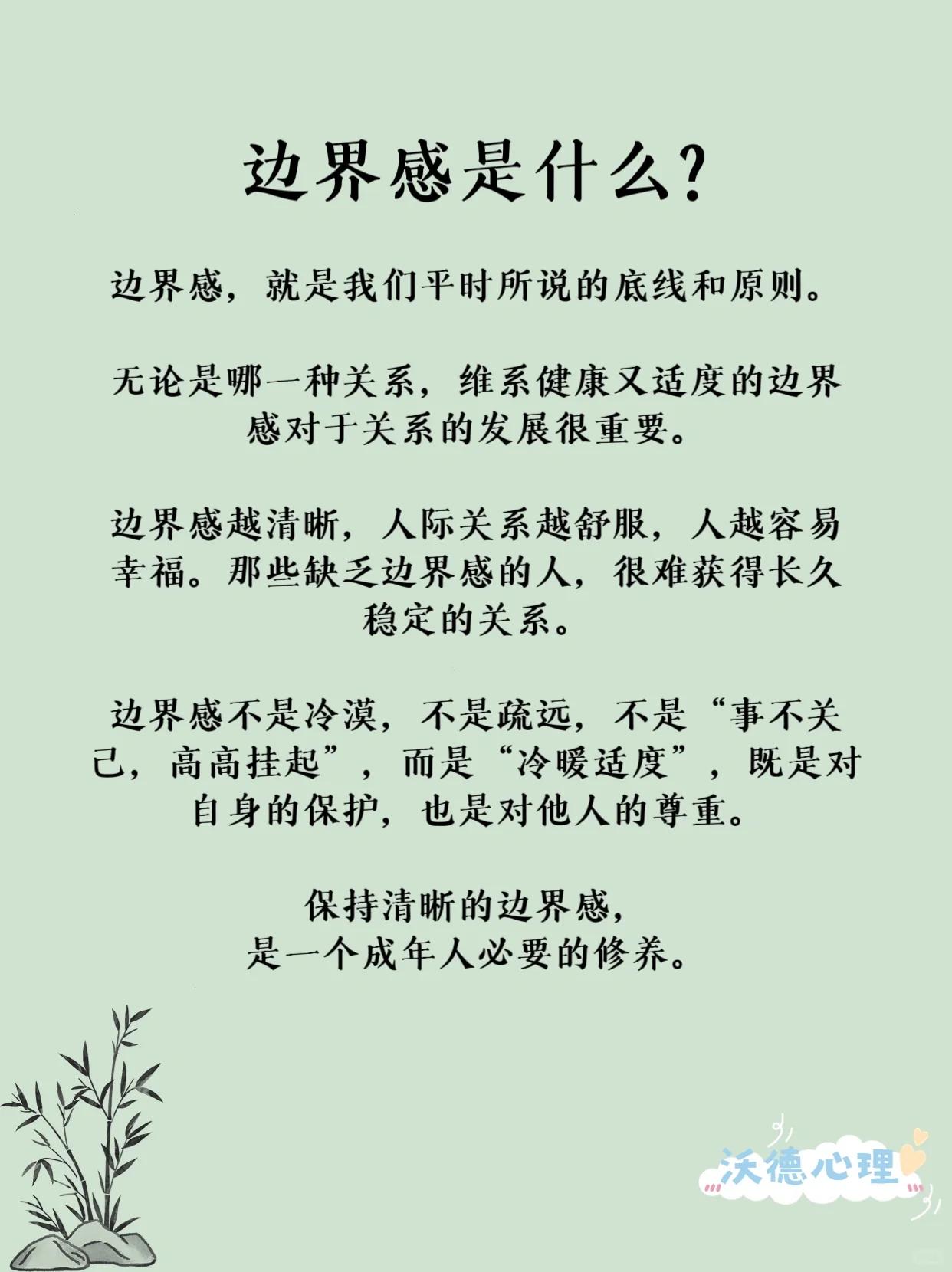 边界感越清晰,人际关系越舒服,人越容易幸福.
