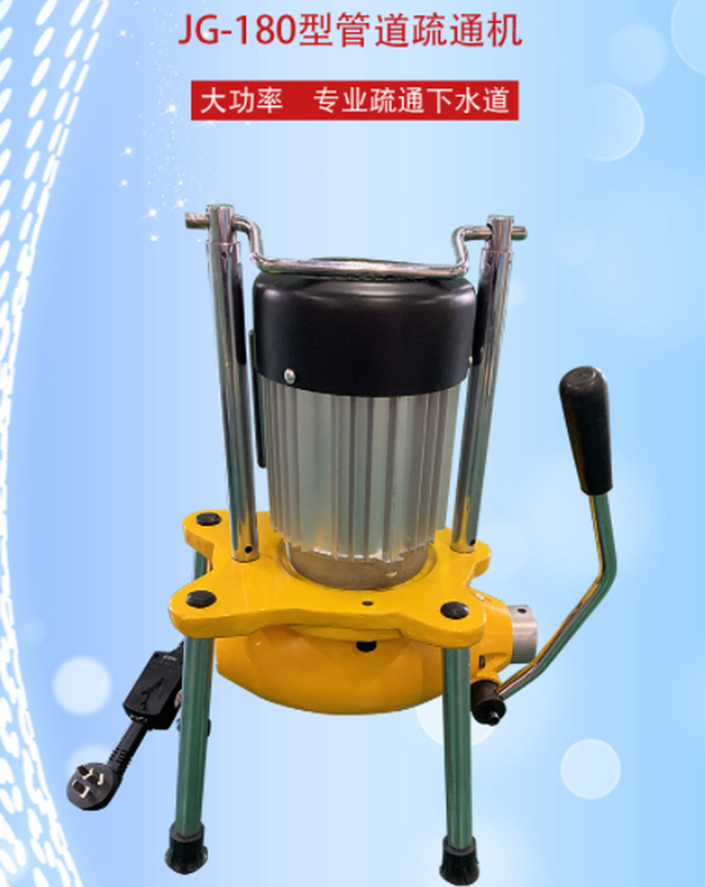 管道疏通器#家用专业管道疏通机厂家,专用大型管道疏通机厂家,峦鞍