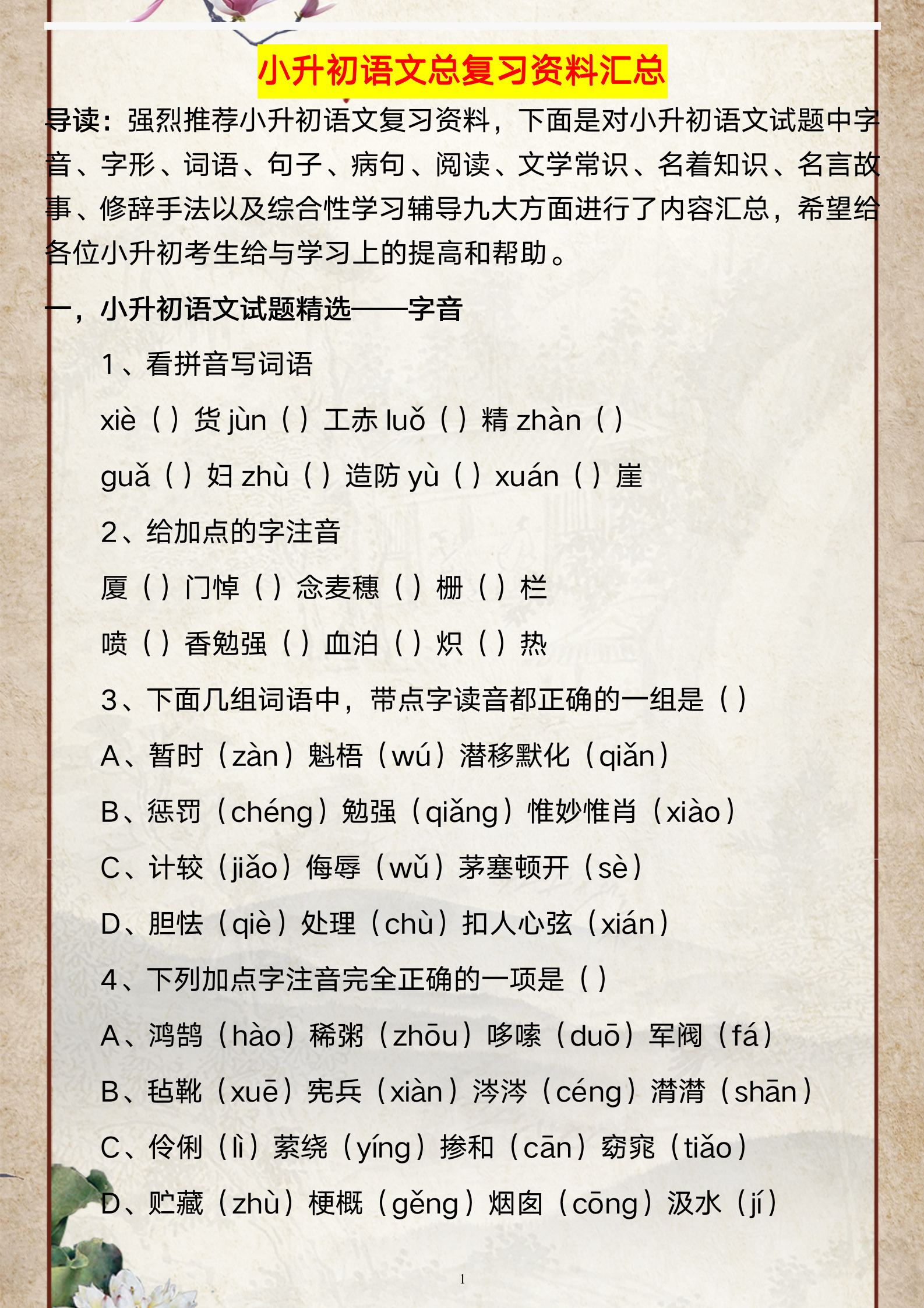 小升初语文综合性学习！分班考常考，专项的简单介绍