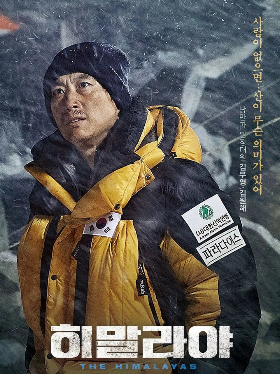 剧名:《喜马拉雅》 该片讲述了男主的好友在攀登珠穆朗玛峰的途中