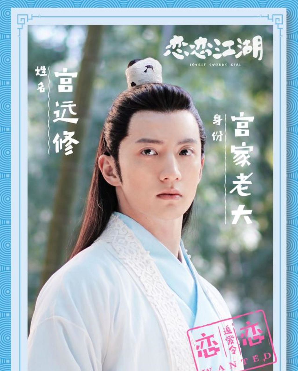 组图:《恋恋江湖》今开播 姜贞羽杨仕泽上演"傻萌甜"恋爱[给你小心心]