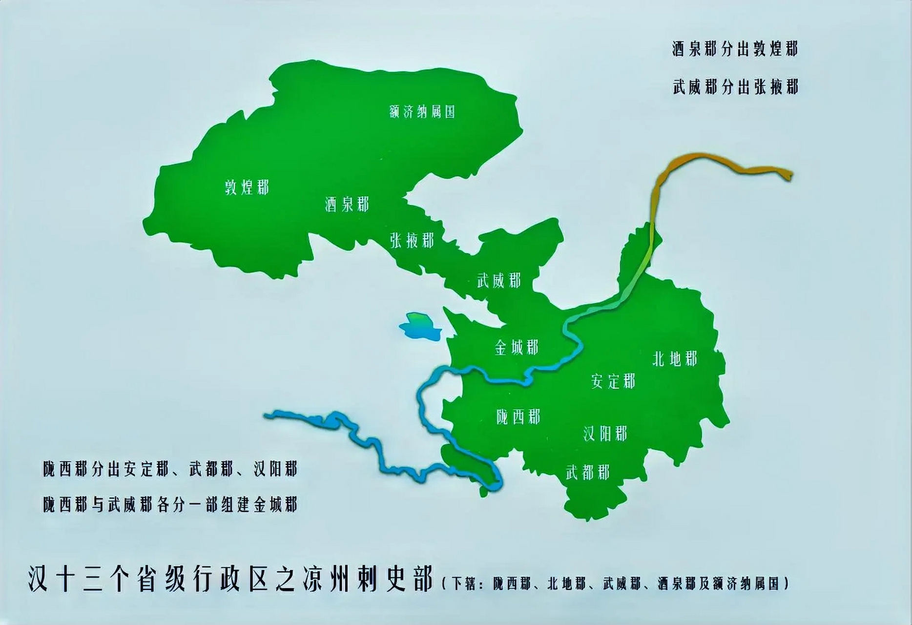汉设了十三个省级行政区,下设的郡类似现在的地级行政区,郡下设县