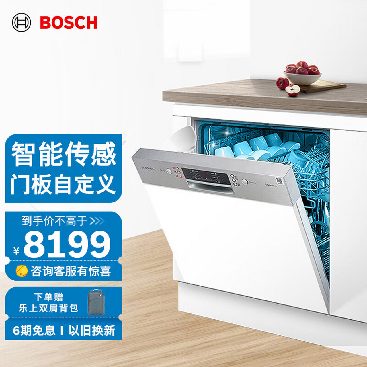 【洁净除菌】博世(bosch)12套嵌入式全自动洗碗机 高温除菌 门板需