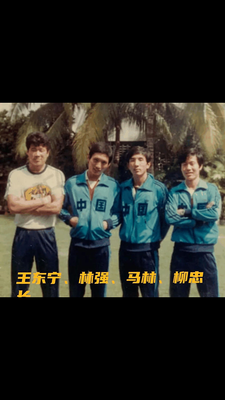 gif创作人# 山东大汉王东宁,八九十年代亚洲足坛中国版的绿巨人,国足