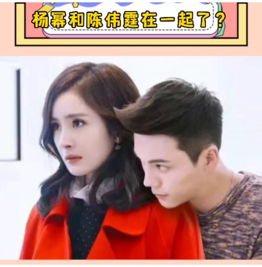 最近,娱乐圈传出了一则备受瞩目的新闻,备受瞩目的杨幂和陈伟霆疑似