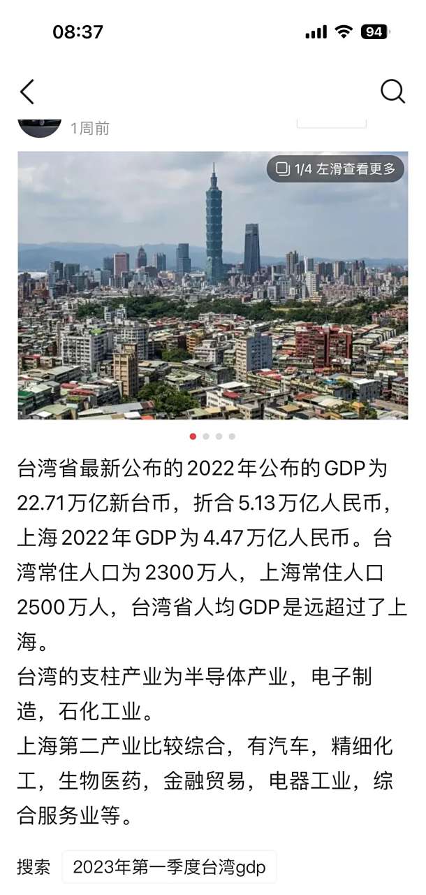 台湾2022年公布gdp是5.13万亿人民币,无锡是接近1.
