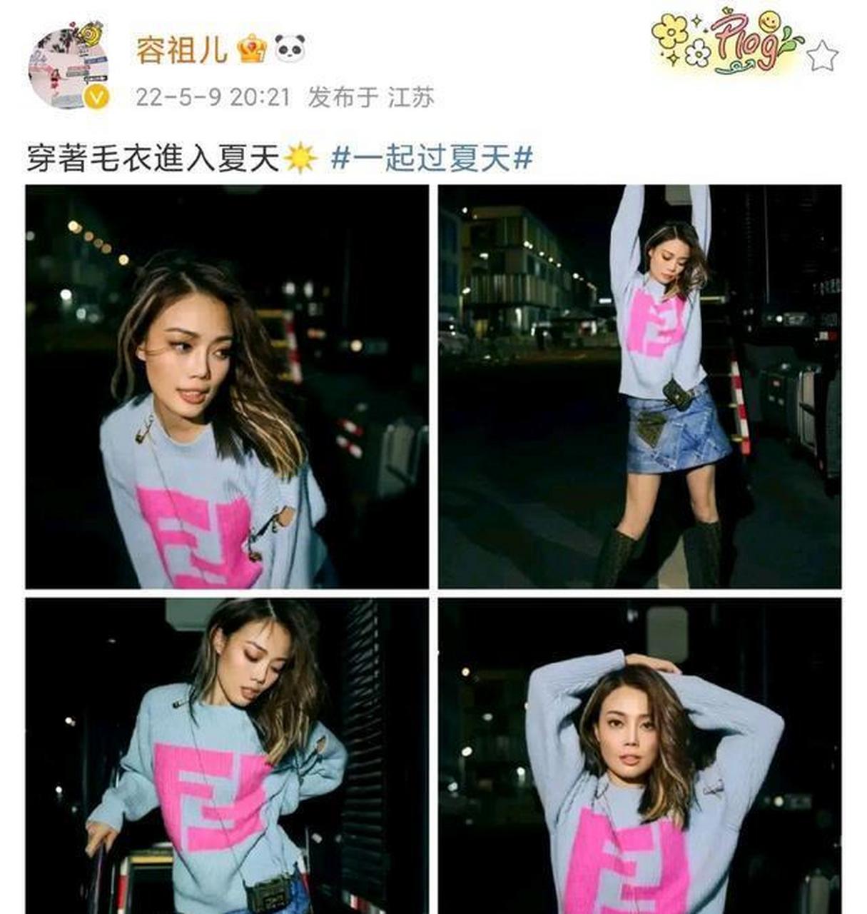 容祖儿穿毛衣进夏?郭德纲为郭麒麟感到骄傲?谢娜长得像林青霞?