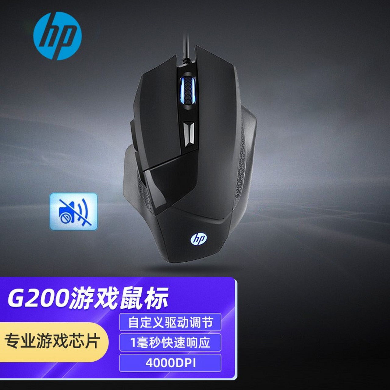 惠普(hp) g200电竞鼠标 有线游戏鼠标支持自定义宏驱动 4000dpi 机械