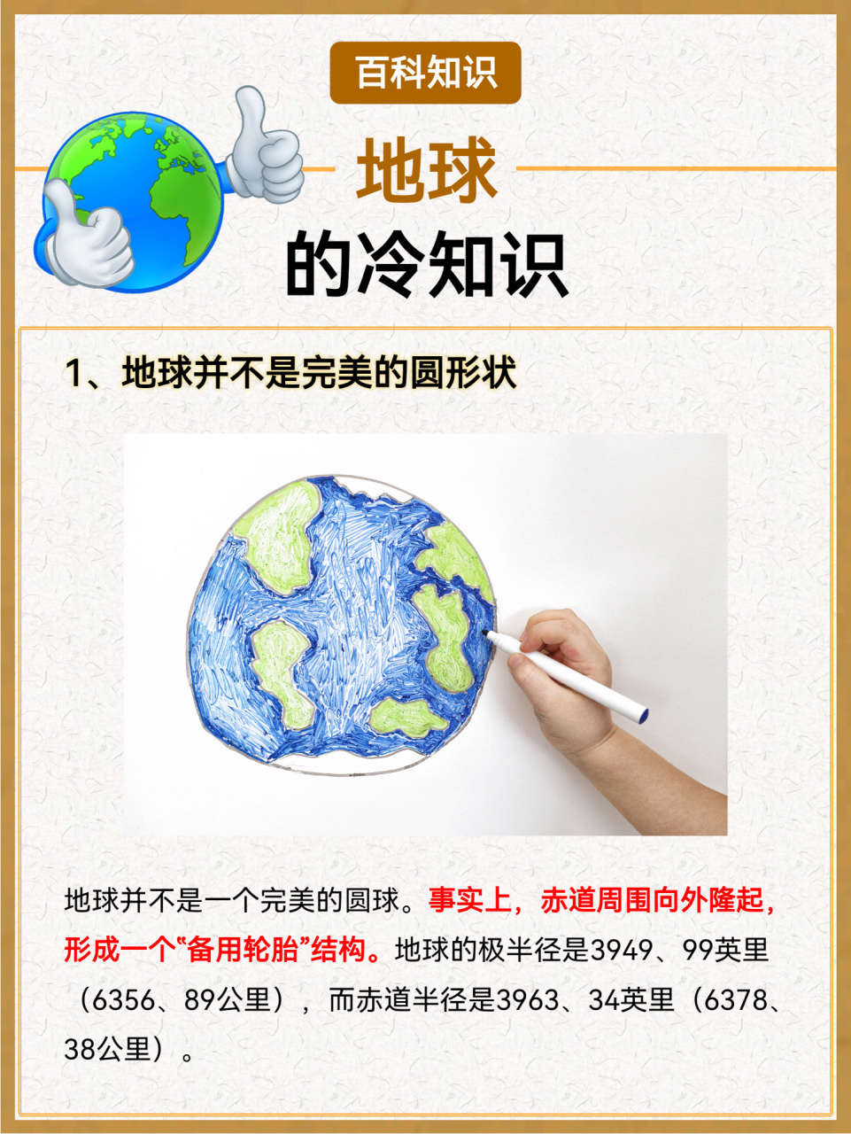 地球的15个冷知识97配合电影讲给孩子听 "我相信人类的勇气可以跨越
