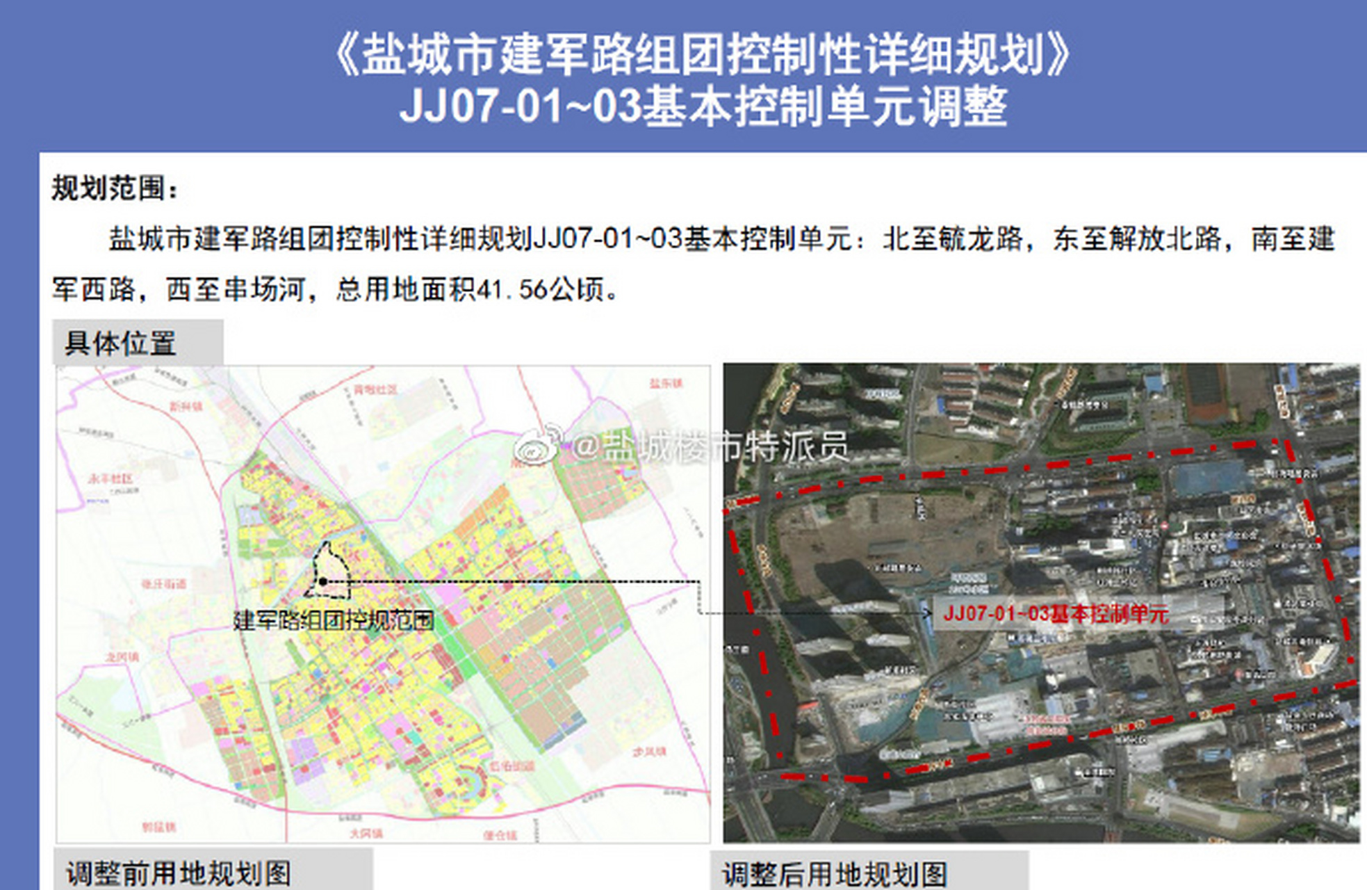 盐城老城区# 老城区建军路组团控规调整公示  图片出处:盐城楼市特派