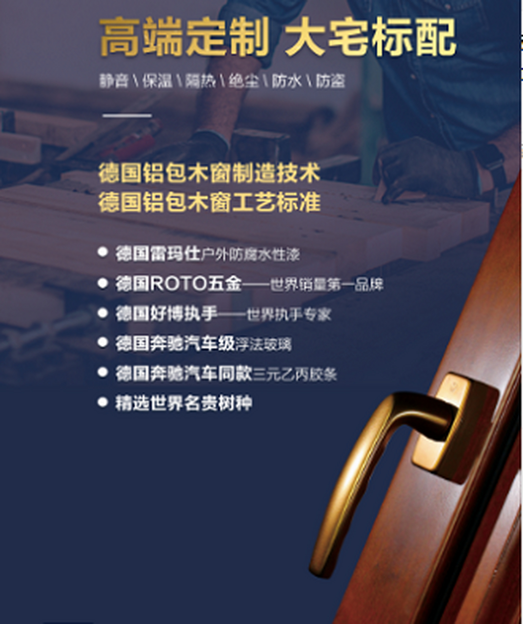 天润铝包木门窗