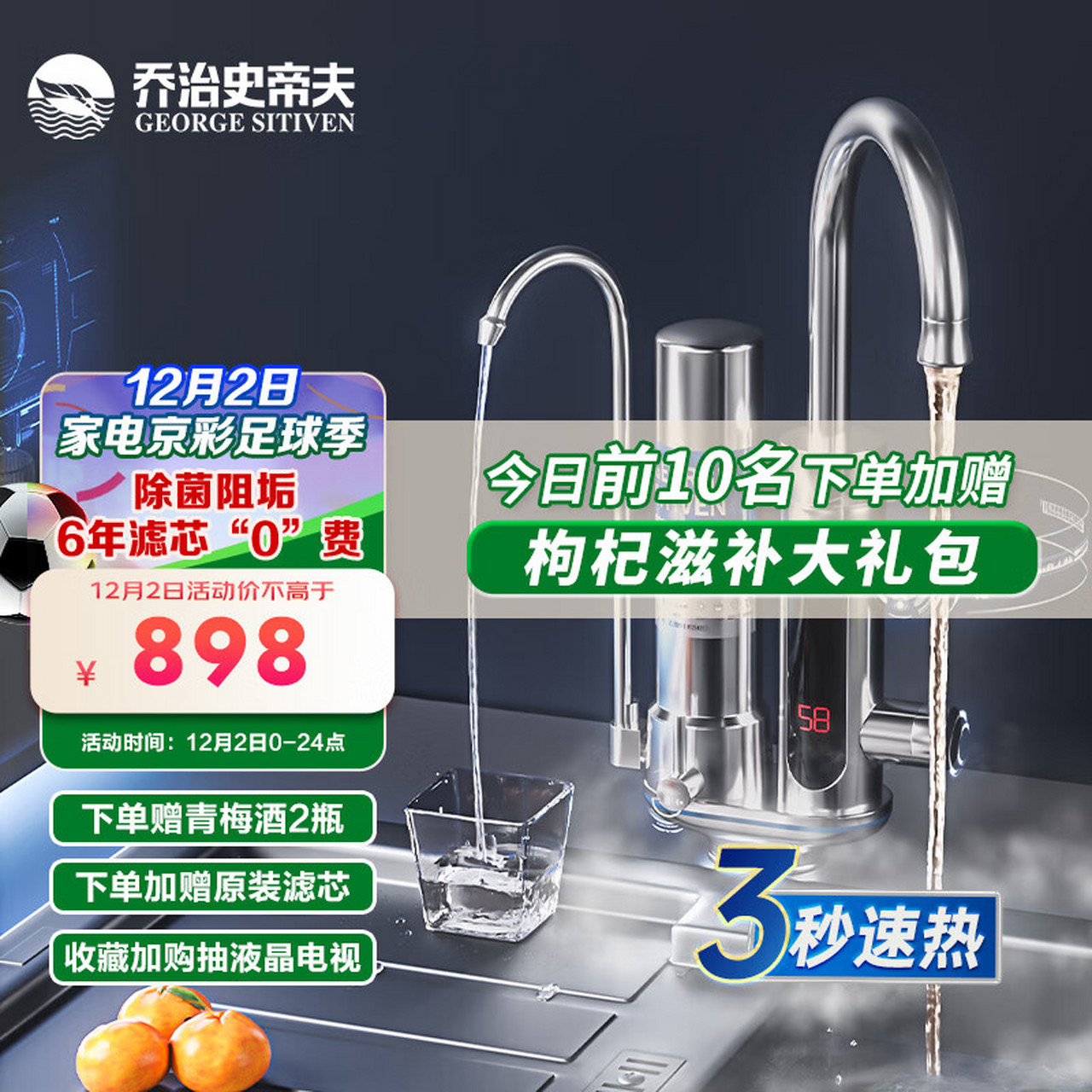 乔治史蒂夫净水器家用  直饮净水机 王中王净热两用机一体机  可调温