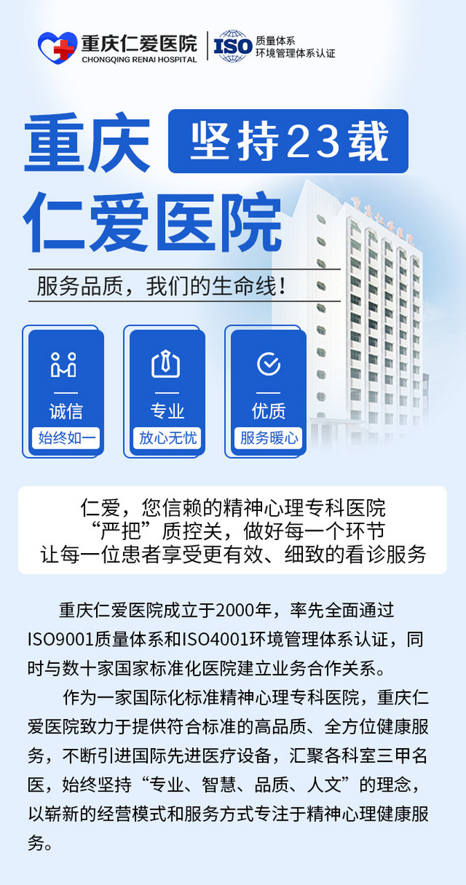 重庆仁爱医院# 重庆仁爱医院简介【重庆心理咨询】心理咨询是一种