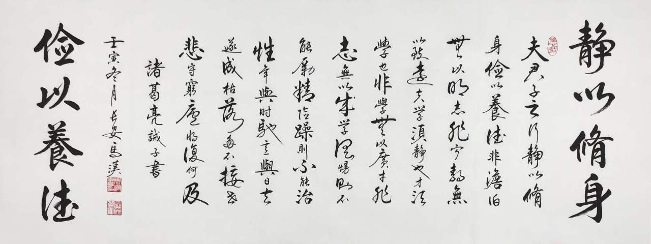 王羲之集字诫子书图片