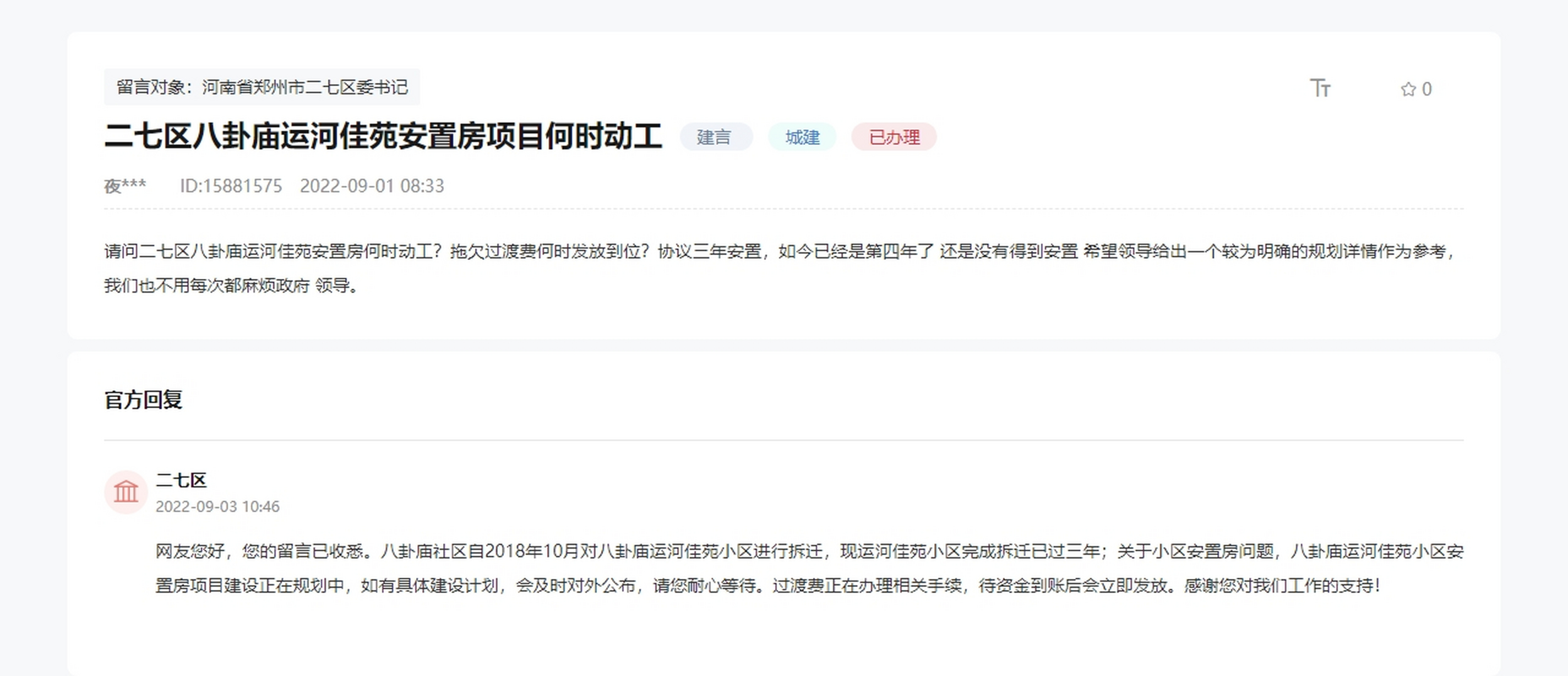 【二七区八卦庙运河佳苑安置房项目何时动工】 请问二七区八卦庙运河