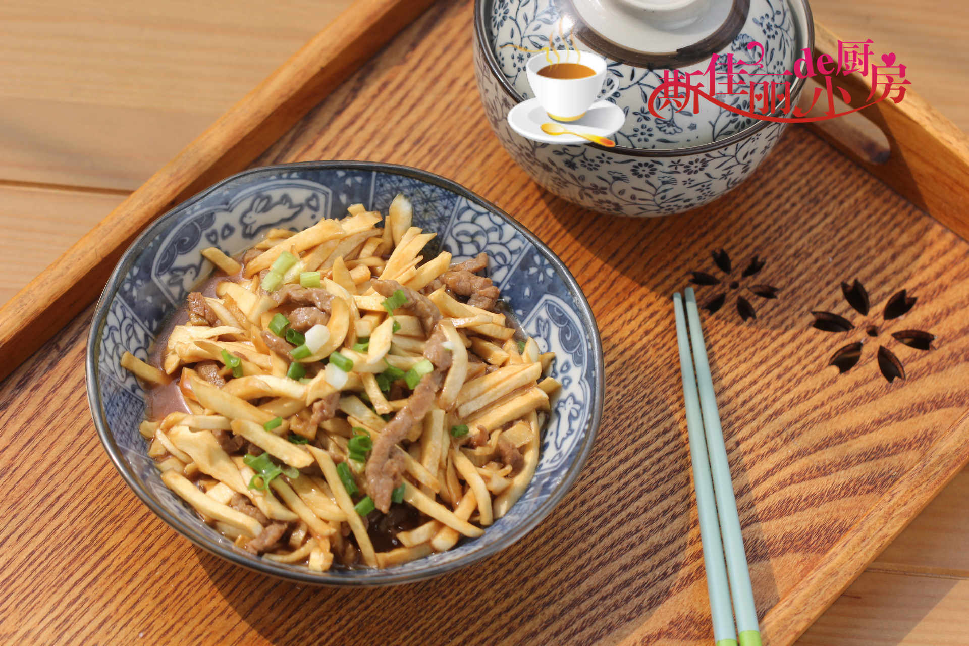 撑腰计划##夏日动态挑战赛#【牛肉炒篙芭丝】制作:1.