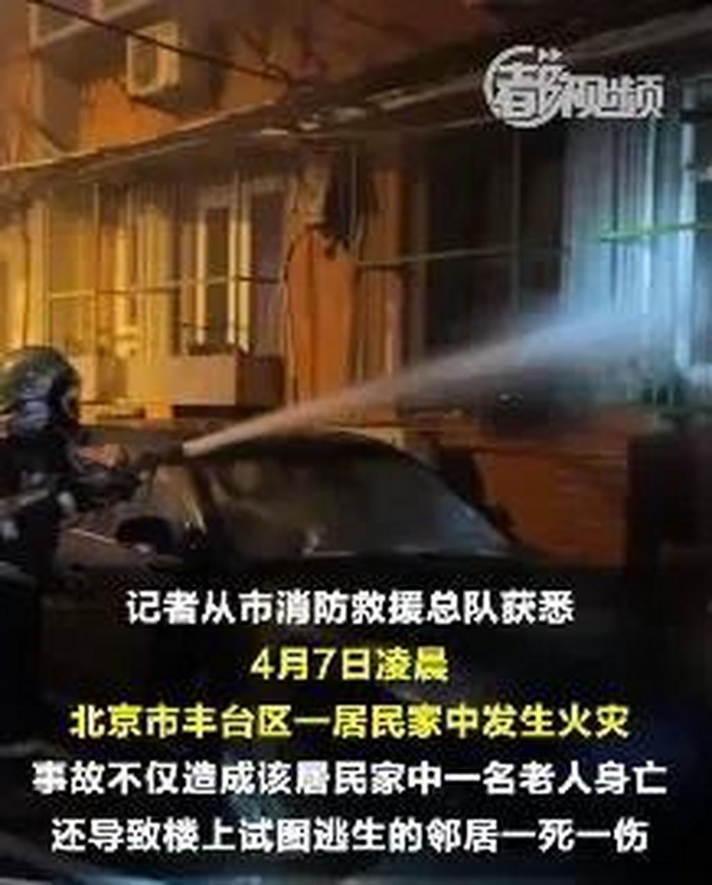 7日凌晨,北京市丰台区一居民家中发生火灾,事故不仅造成该居民家中
