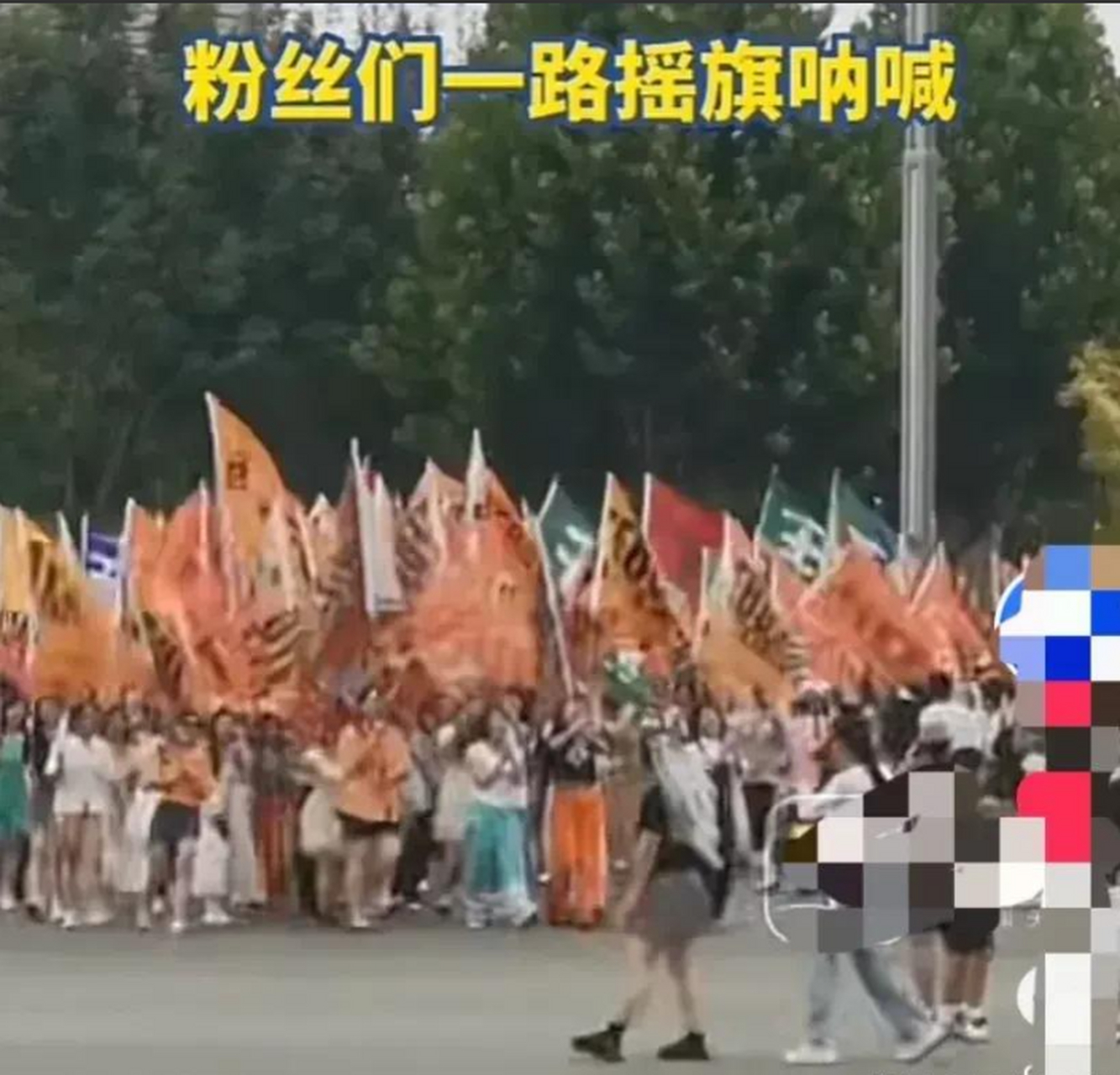 只是一个tfboys西安演唱会,却有粉丝举着旗子在大街上游行!