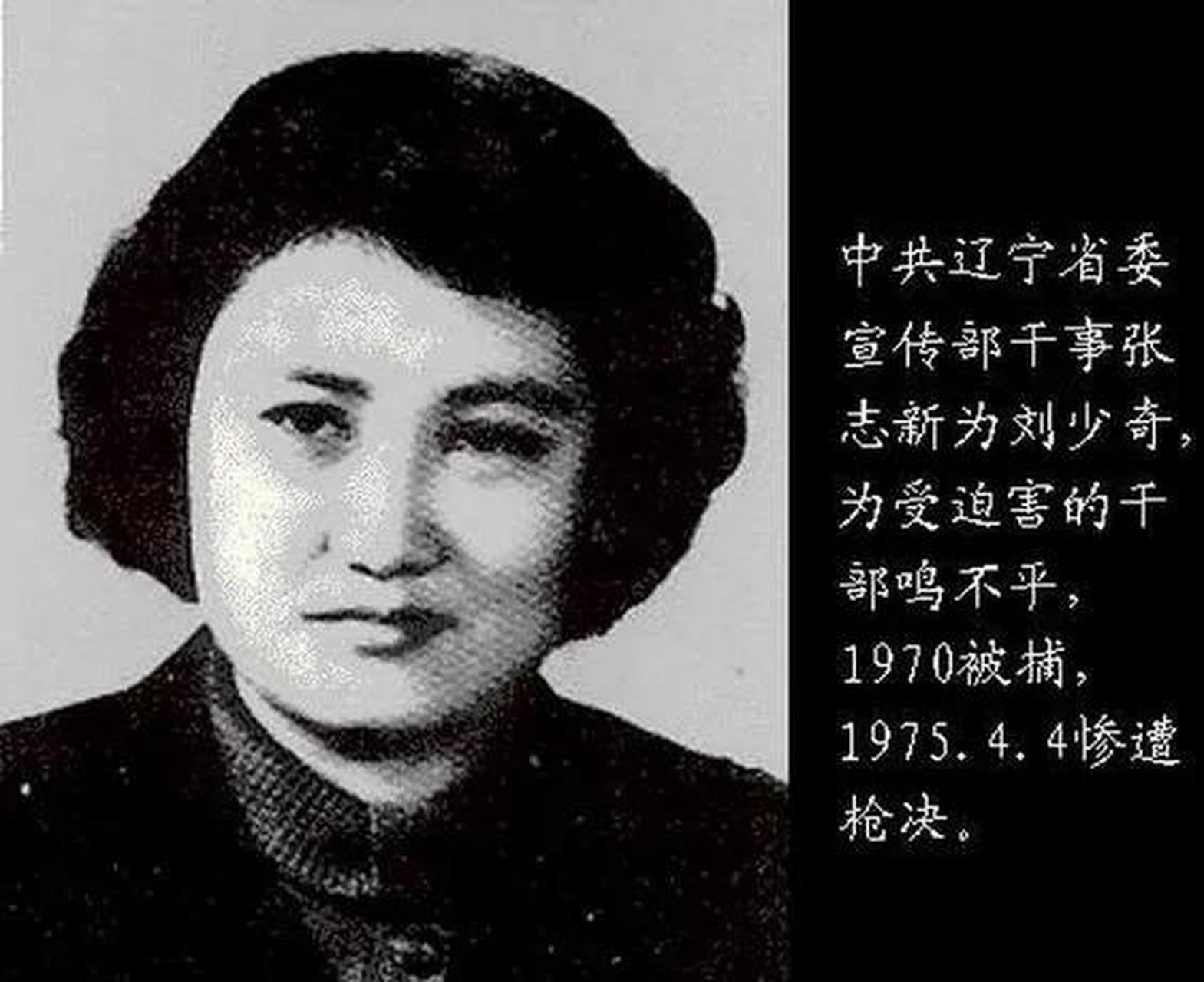 1930年,张志新出生于天津的一户爱国知识分子家庭,自幼就接受了良好