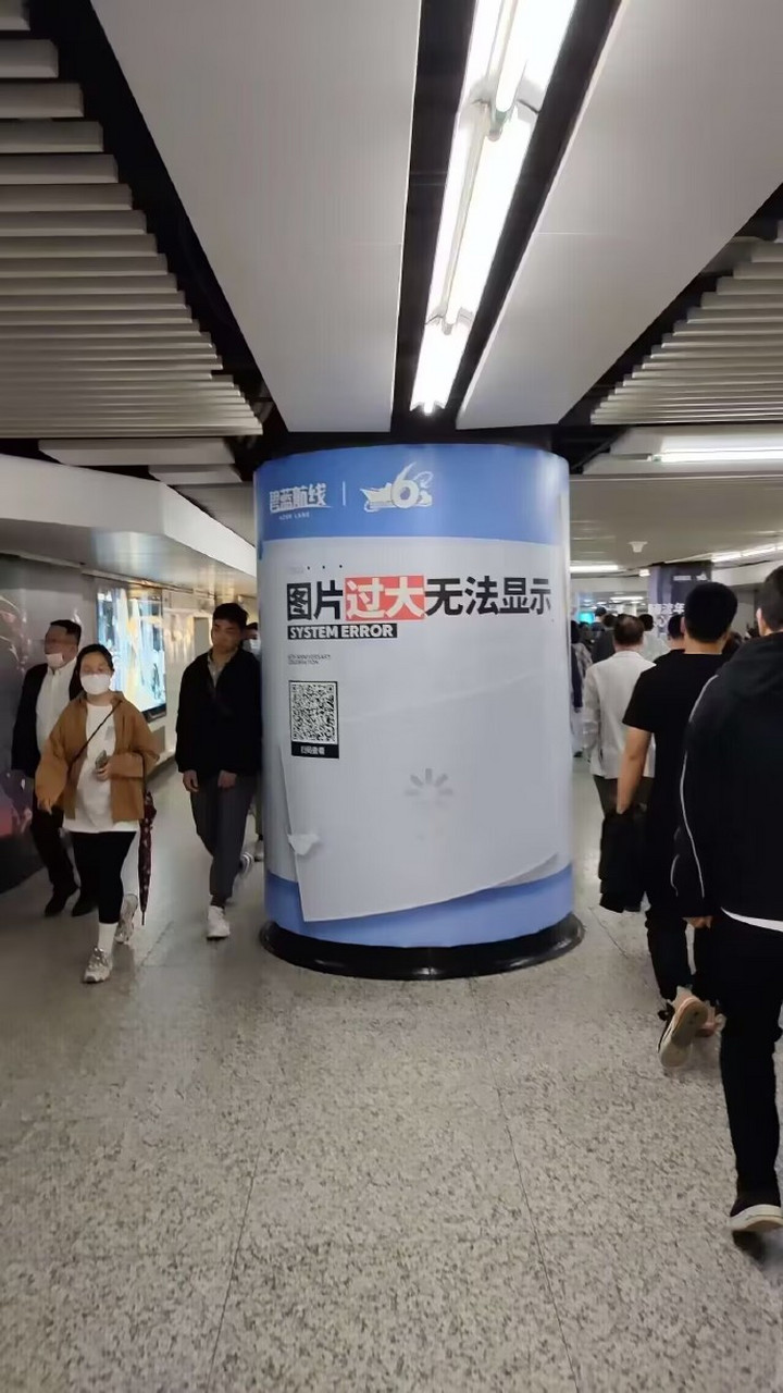 游戏#  碧蓝航线地铁站广告. 676767