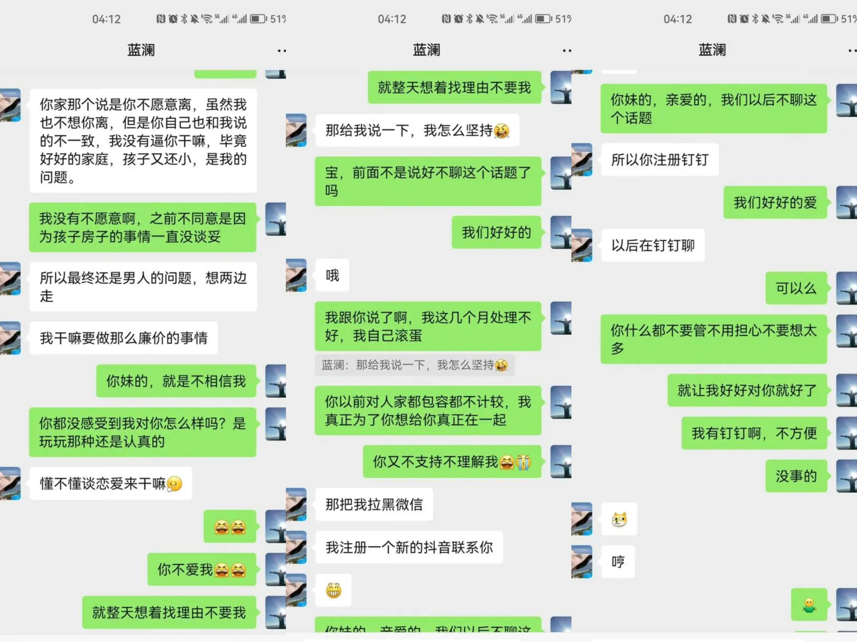 干部与情人聊天记录被群发?