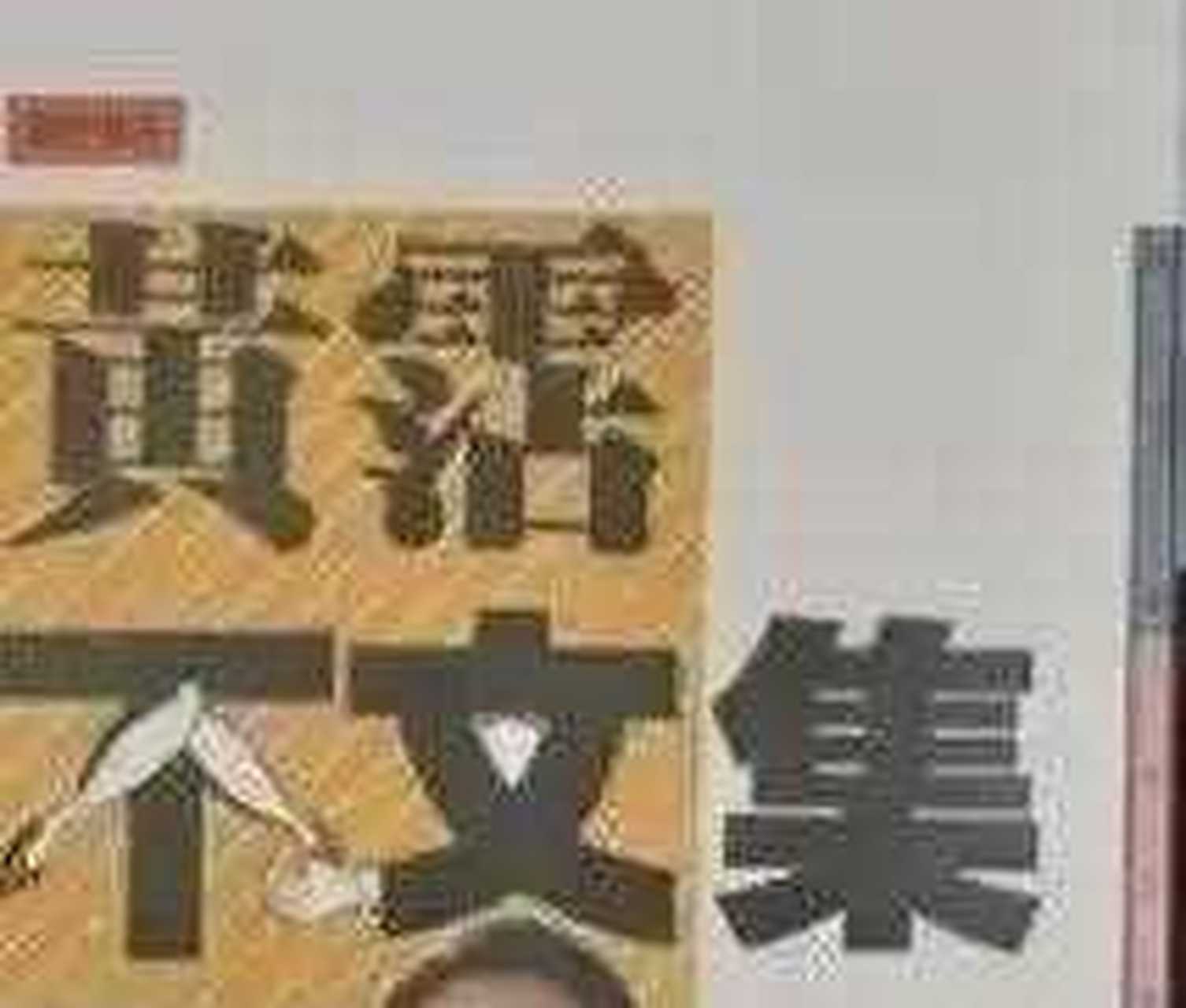 名曰《不文集》,这本《不文集》出版后,一直到2004年黄霑去世,都是