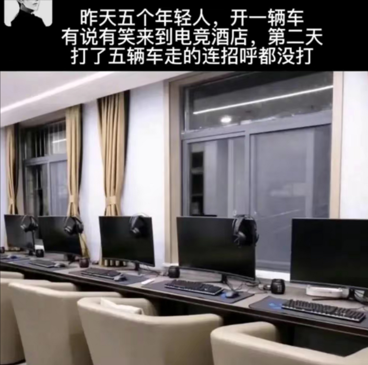 网吧五连坐,越打越沉默,早上吃早餐,坐了五张桌.