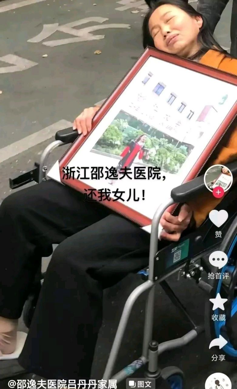 浙江杭州邵逸夫医院因感情纠葛被杀害的女医生吕丹丹的母亲精神崩溃到