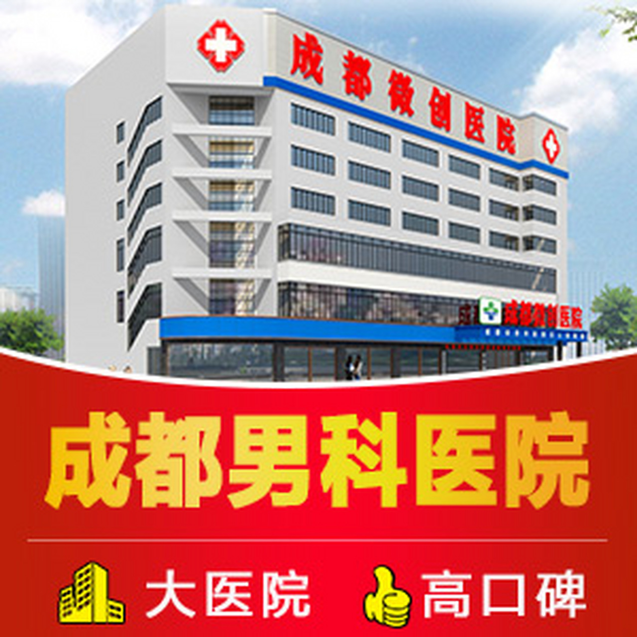 如果你急于在非正规医院治疗,不仅不能治