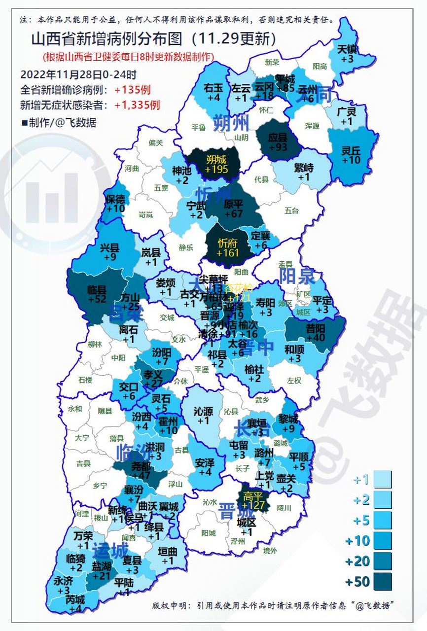 山西疫情分布图最新图片