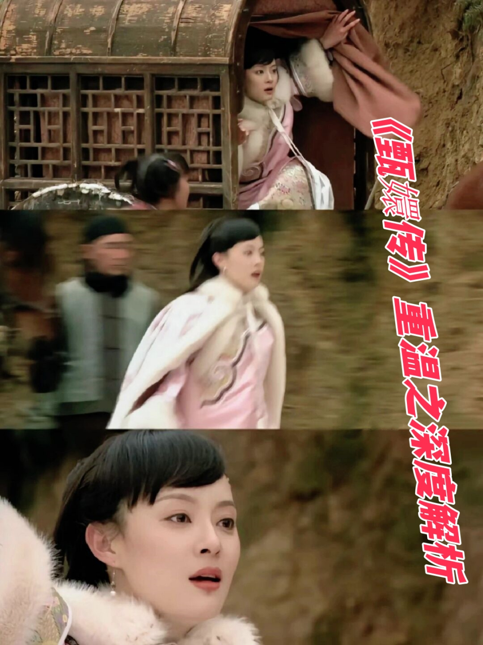 《甄嬛传》重温之深度解析  "我宁愿成为温实初,至少他对你是真心实意