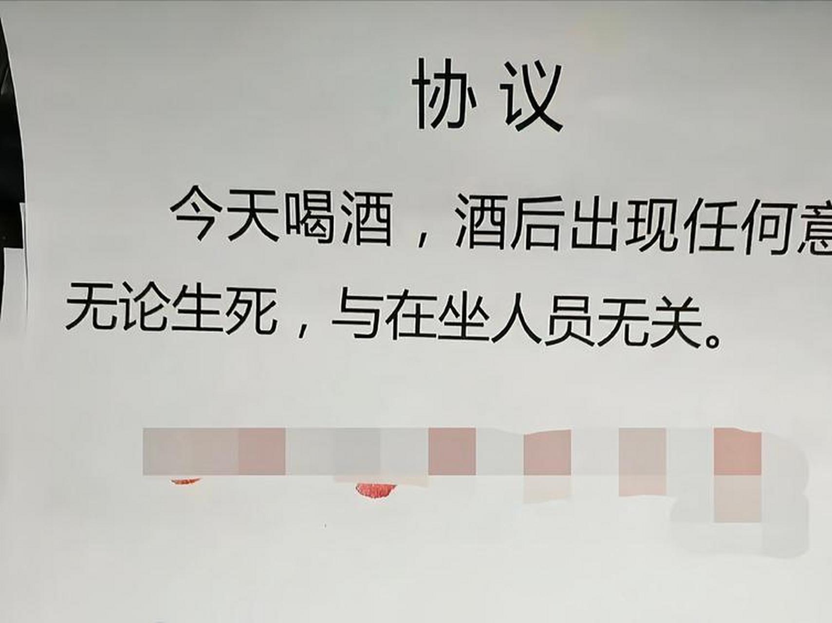 以后和朋友喝酒前,签这种"生死状",万一出了事,你们说会有用吗?
