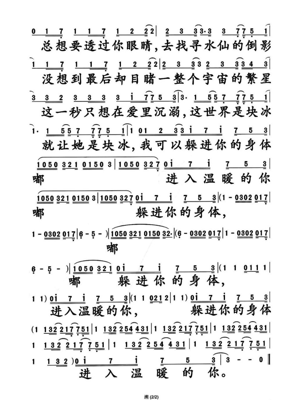 《溯》数字钢琴谱简谱图片