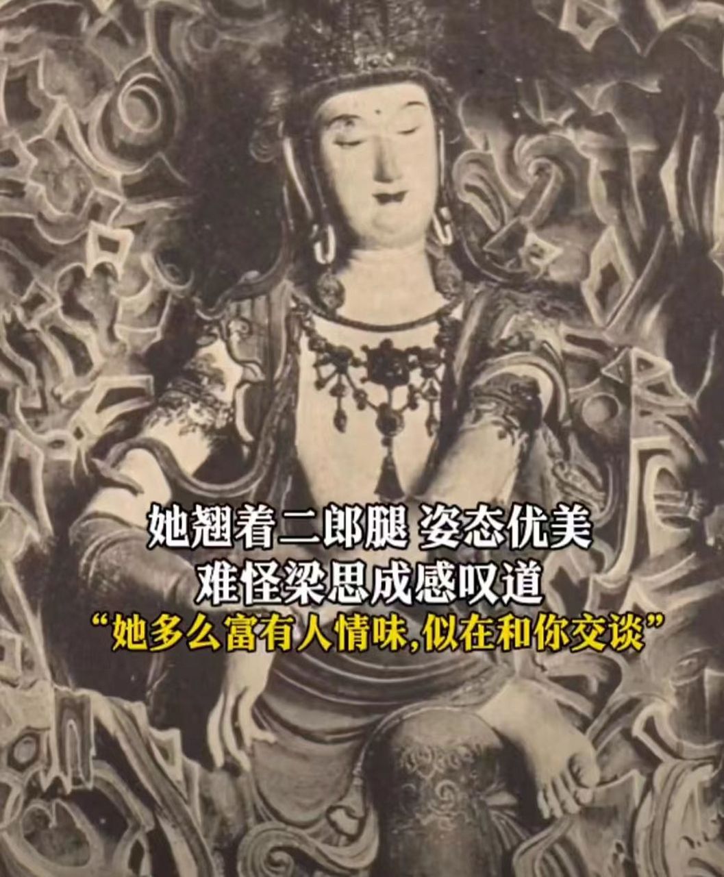 被誉为"东方美神"河北正定倒坐观音,修复前双目低垂典雅优美#点开头像