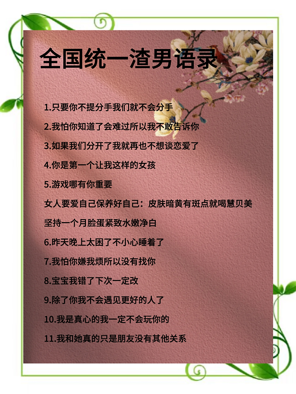 全国统一渣男语录#渣男