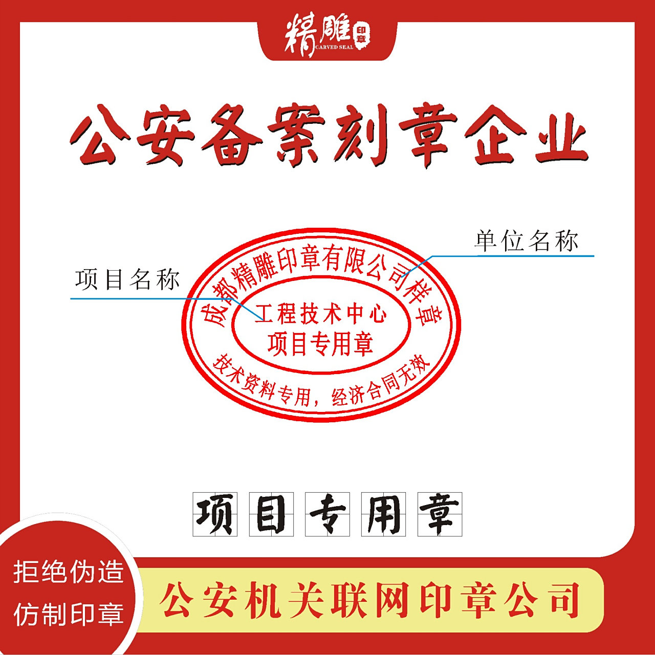 成都那里可以刻项目章,项目部章,项目章怎么刻,刻项目章多少钱?