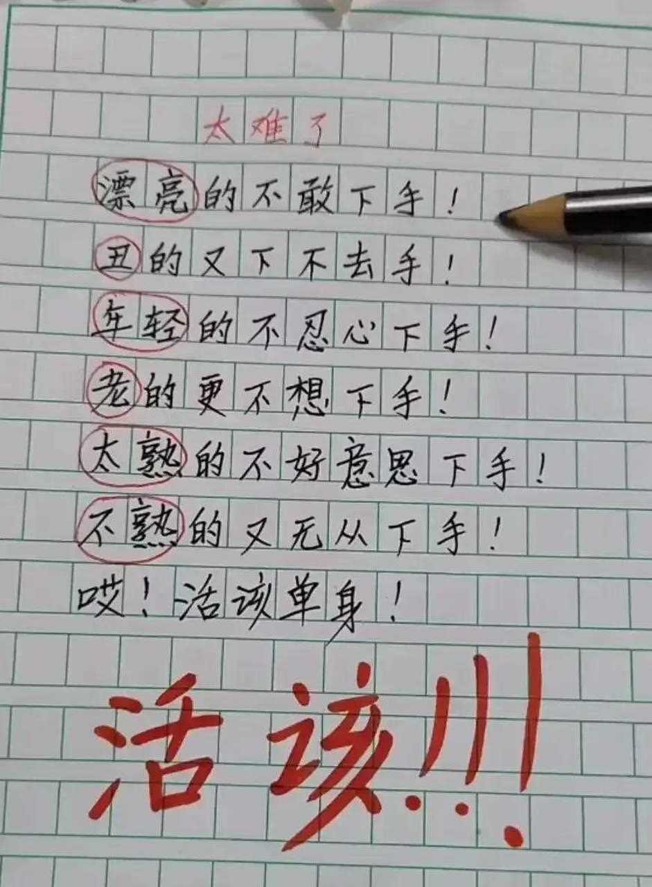 哈哈,学生写给老师的诗太搞笑了,可以让我笑一整天,其他段子更搞笑,更