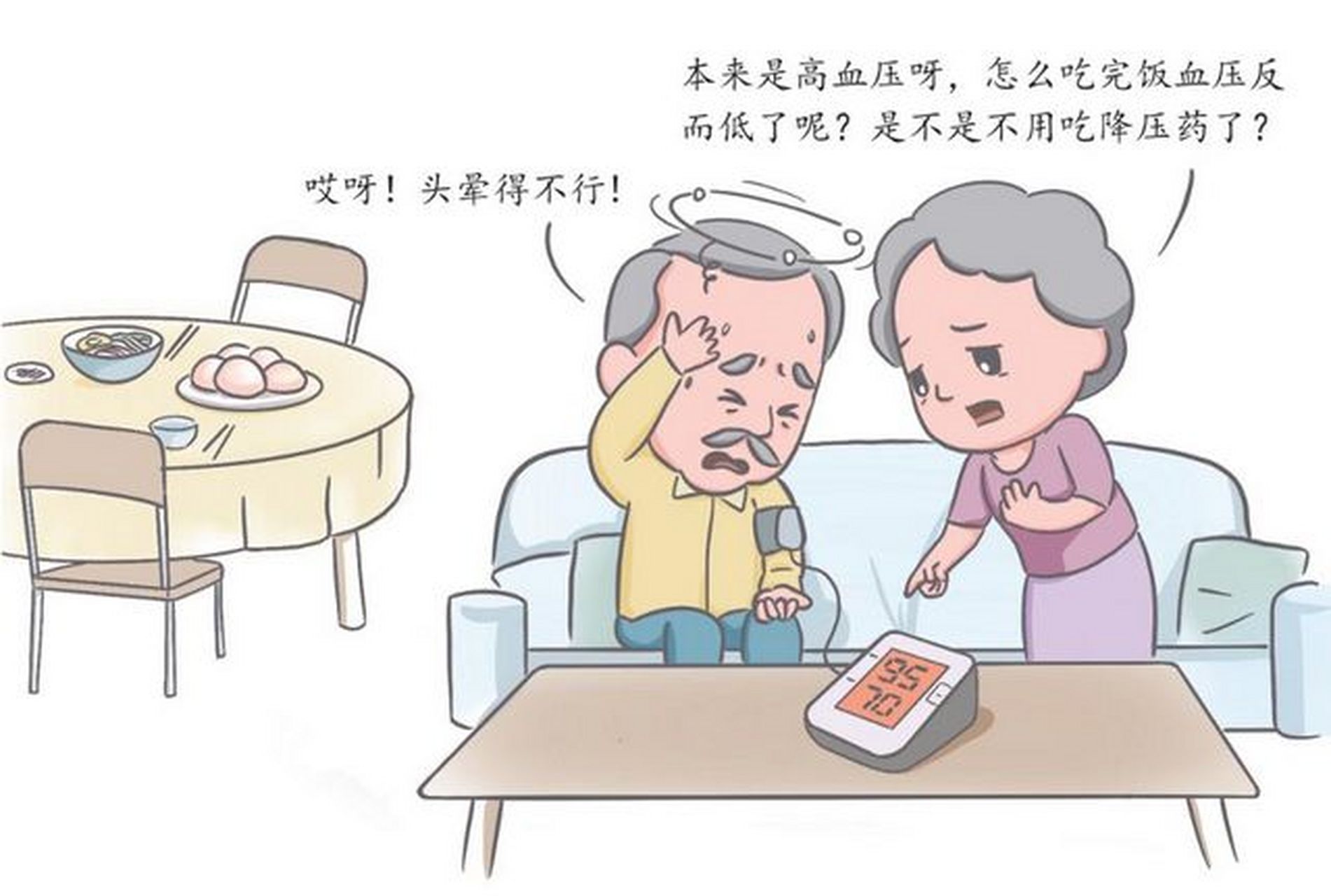 老年人吃完饭血压低是怎么回事!? 老年人吃完饭后如果血压低,通常称之