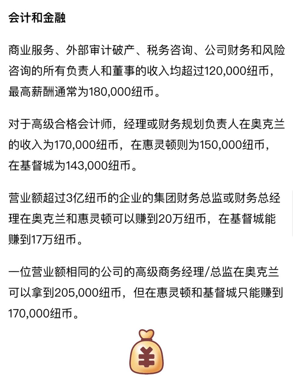 新西兰薪酬在全球啥水平?
