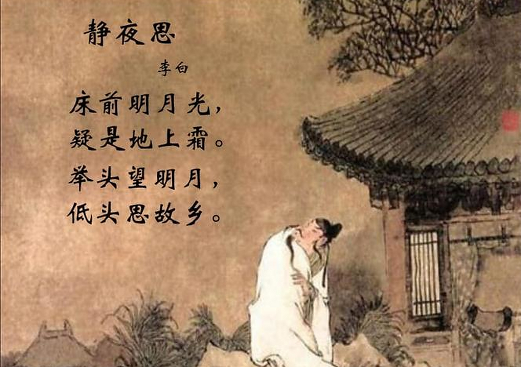 《长安三万里》热播,诗仙李白的一首《静夜思》,令人印象深刻.