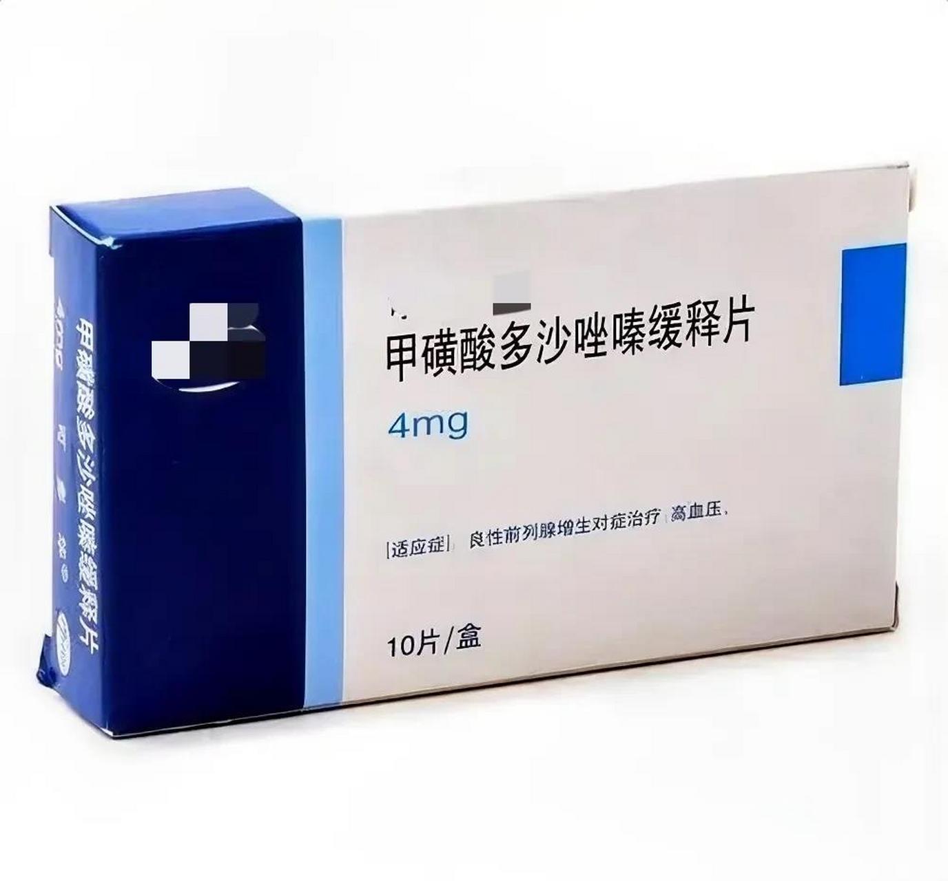 甲磺酸多沙唑嗪片是一种治疗前列腺增生的常用药物,商品名可多华.