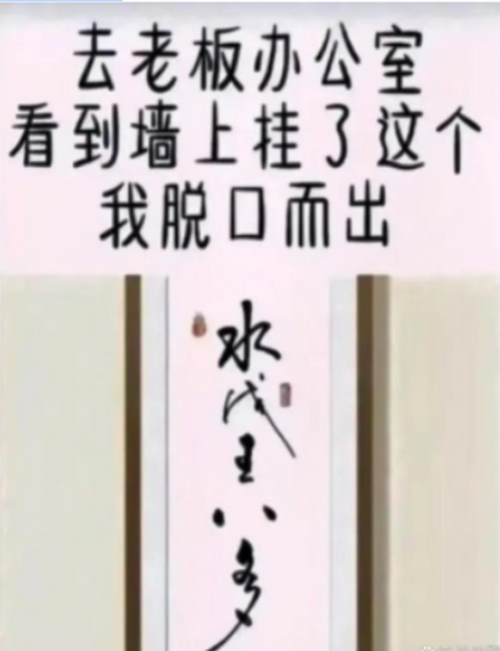 老板为什么在办公室挂水浅王八多