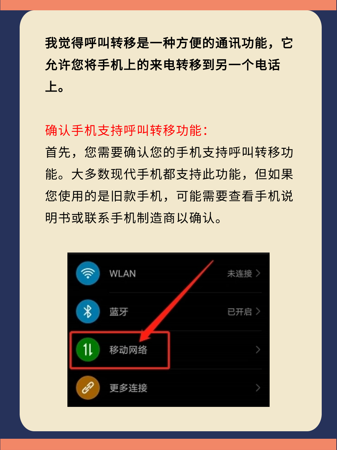 呼叫转移怎么设置