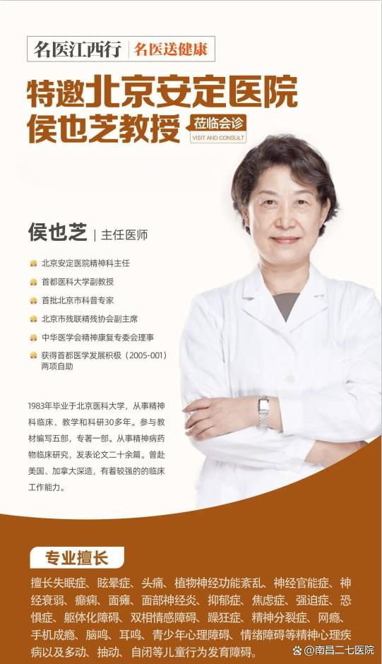 北京精神心理科专家那个好(北京看精神心理科最好的专家)