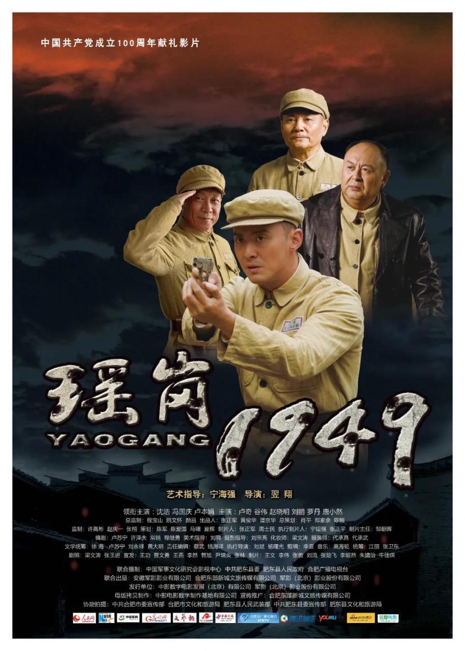 为家乡合肥宣传---3月25日,革命历史题材电影《瑶岗1949》将在全国