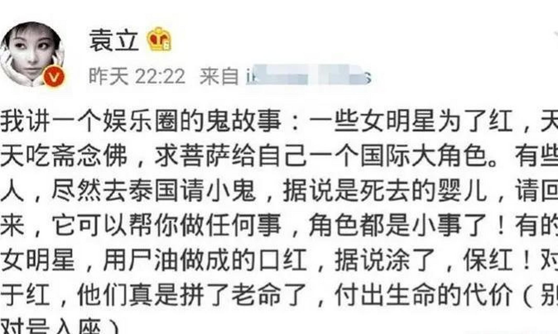 曾经,女演员袁立发文称:有人为了红,专门去泰国请