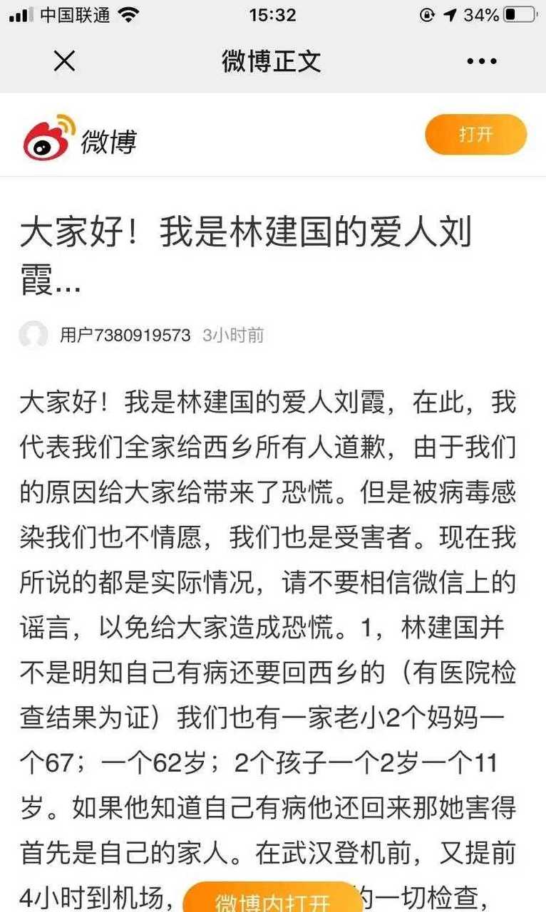 漢中西鄉新型肺炎患者,林建國及妻子自述報告! 大家好!